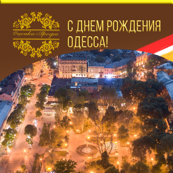 День города Одессы в картинках и открытках